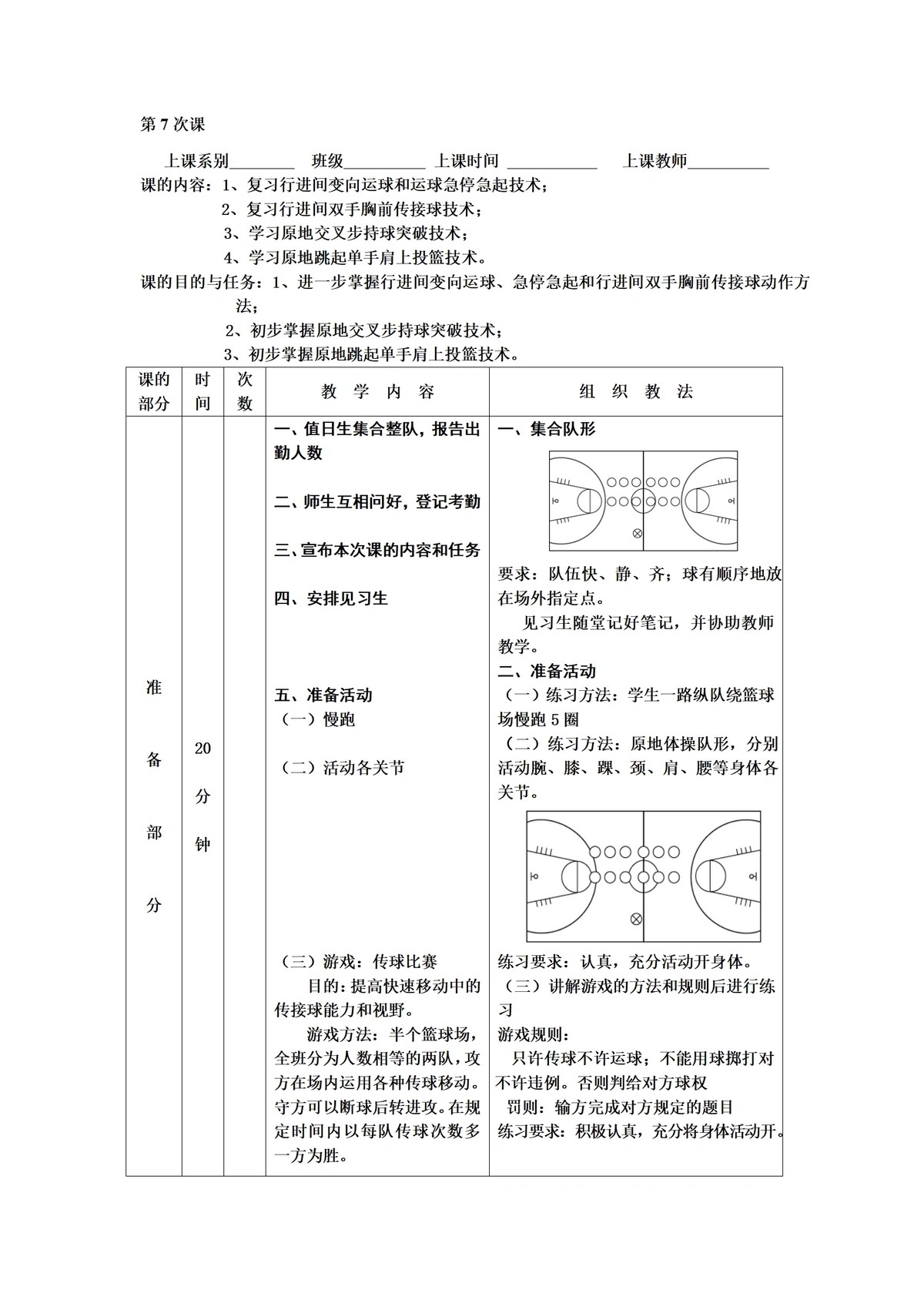 义务篮球训练的最佳实践方案_1